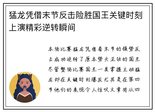 猛龙凭借末节反击险胜国王关键时刻上演精彩逆转瞬间